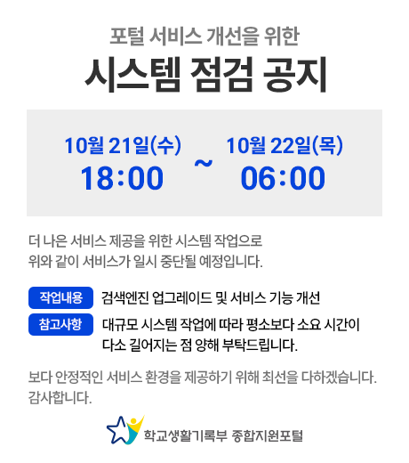 포털 서비스 개선을 위한 시스템 점검 공지