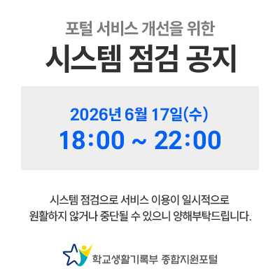 포털 서비스 개선을 위한 시스템 점검 공지