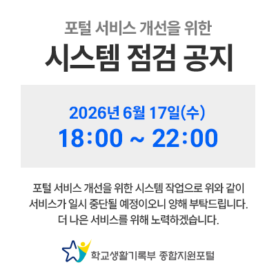 포털 서비스 개선을 위한 시스템 점검 공지