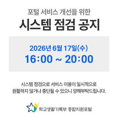 포털 서비스 개선을 위한 시스템 점검 공지