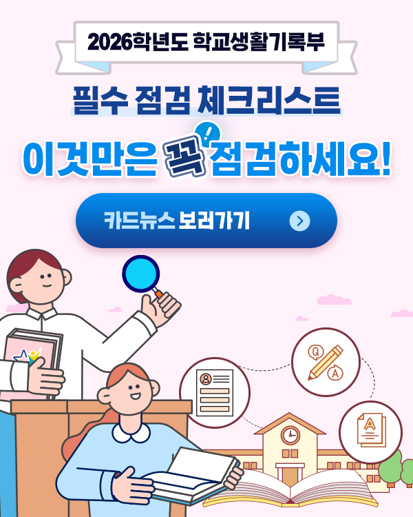 학기말 체크리스트