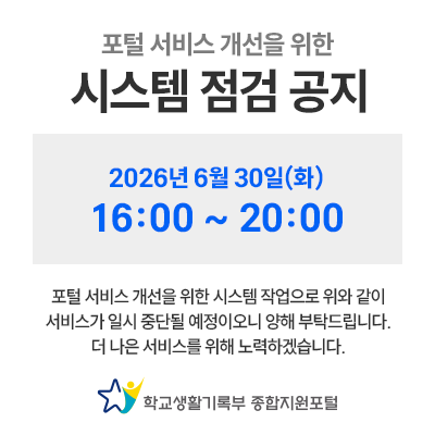 포털 서비스 개선을 위한 시스템 점검 공지