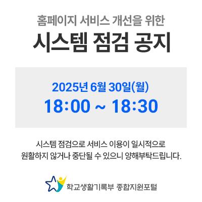 점검팝업_250630.png