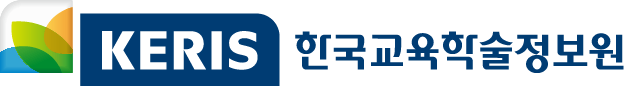 keris 한국교육학술정보원