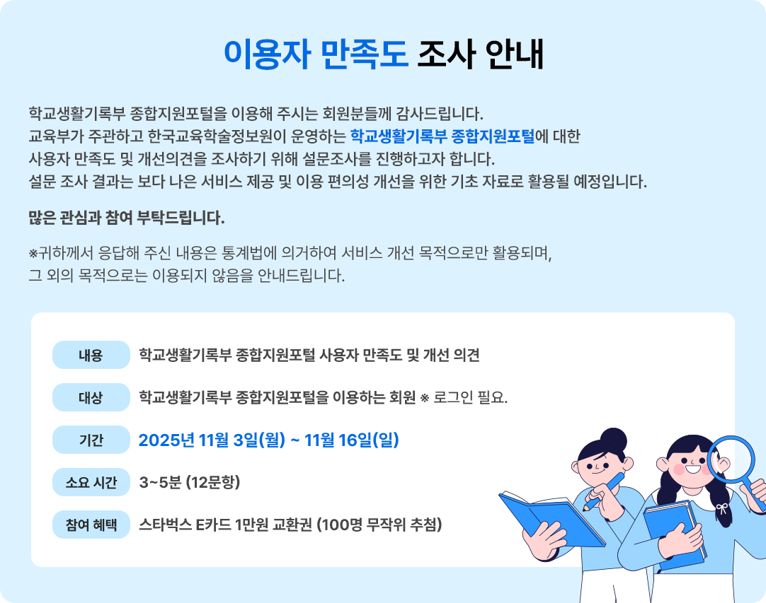 사용자 만족도 조사 안내