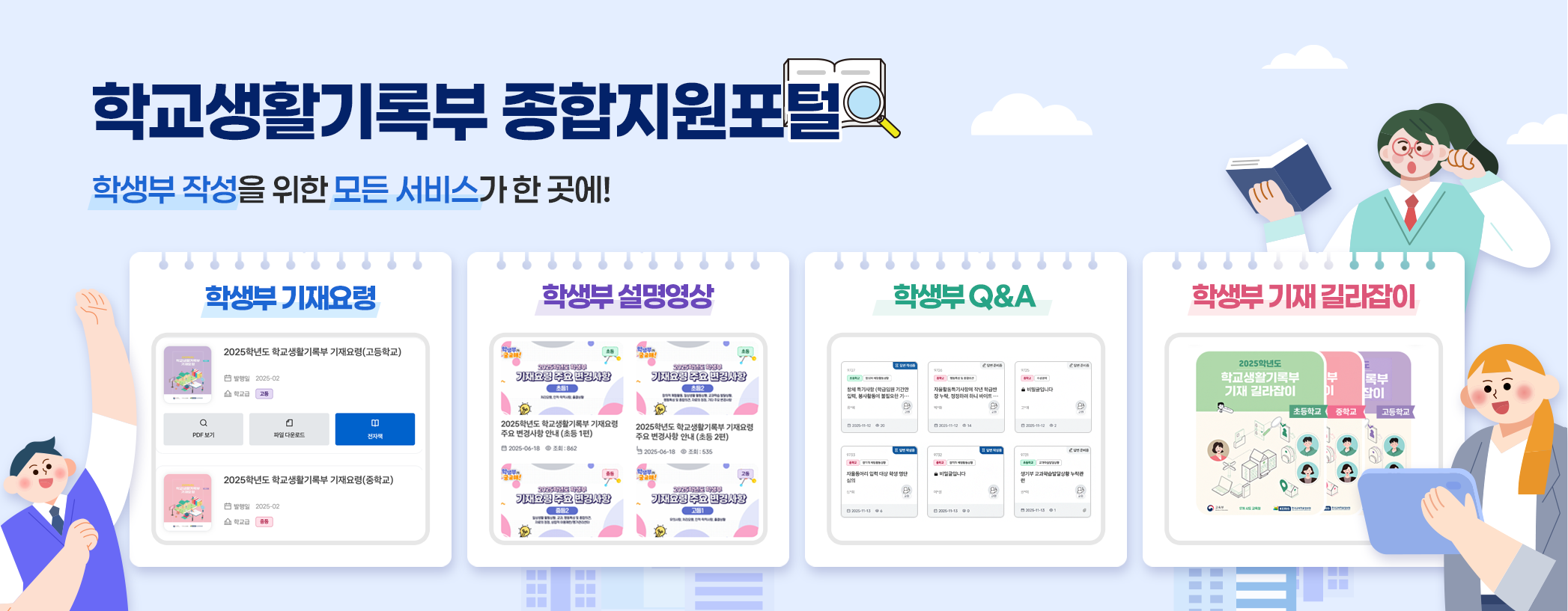 학생부 작성을 위한 모든 서비스가 한 곳에