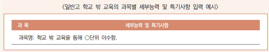 교과학습 발달상황 양식에서 성취도와 수강자수를 '성취도(수강자수)' 형태로 한 칸에 표시