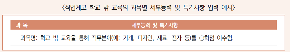교과학습 발달상황 양식에서 성취도와 수강자수를 '성취도(수강자수)' 형태로 한 칸에 표시