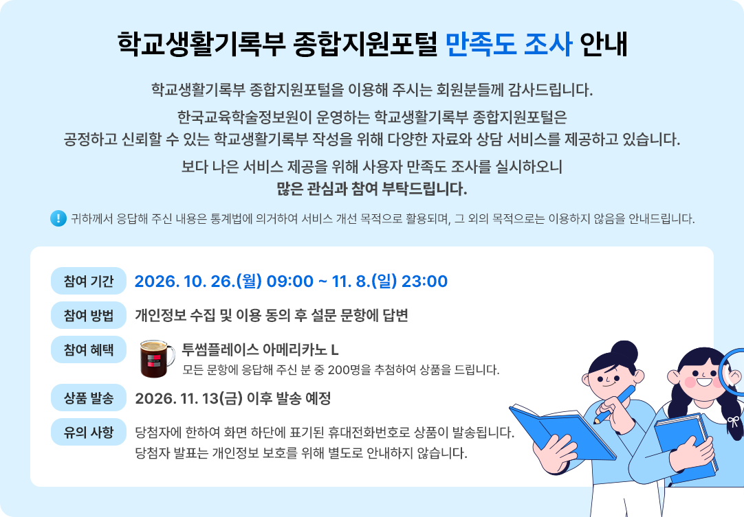 사용자 만족도 조사 안내